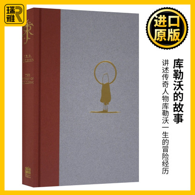 The Story of Kullervo [Deluxe Slipcased Edition] 库勒尔沃传 豪华版 托尔金 精装