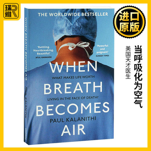 当呼吸化为空气 英文原版 When Breath Becomes Air 当呼吸成为空气 震撼40国读者的生命之书 美国天才医生 比尔盖茨推荐 进口书籍