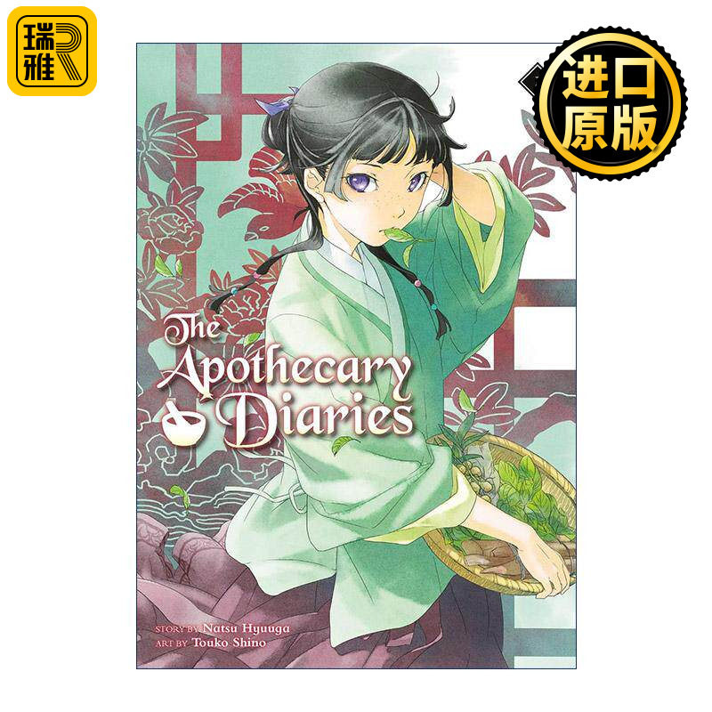 英文原版 The Apothecary Diaries 01 Light Novel 药屋少女的呢喃1 同名动漫漫画轻小说 日向夏 英文版 进口英语原版书籍