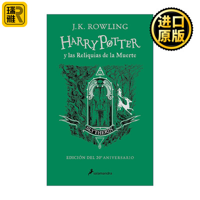 Harry Potter y las reliquias de la muerte 哈利波特与死亡圣器 西班牙语版 J.K. Rowling罗琳 20周年纪念精装收藏 斯莱特林版