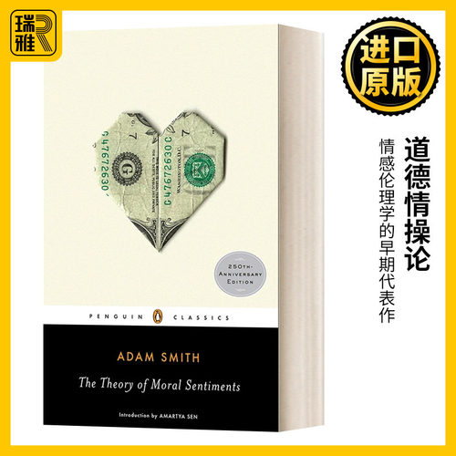道德情操论黑经典英文版