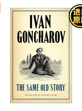 The Same Old Story 彼得堡之恋 冈察洛夫 Alma经典文学