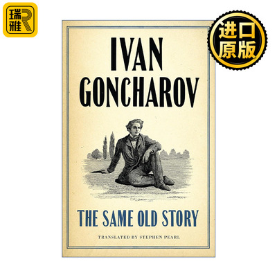 The Same Old Story 彼得堡之恋 冈察洛夫 Alma经典文学