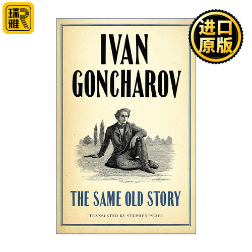 The Same Old Story 彼得堡之恋 冈察洛夫 Alma经典文学