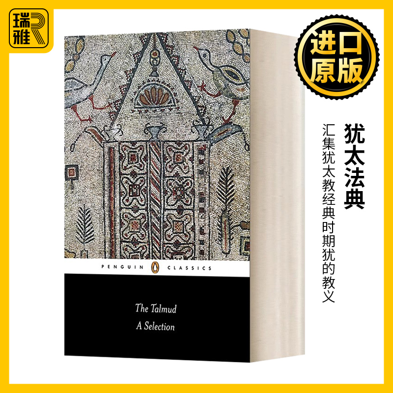 犹太法典英文版NormanSolomon