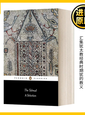 正版原版 The Talmud 犹太法典 Norman Solomon