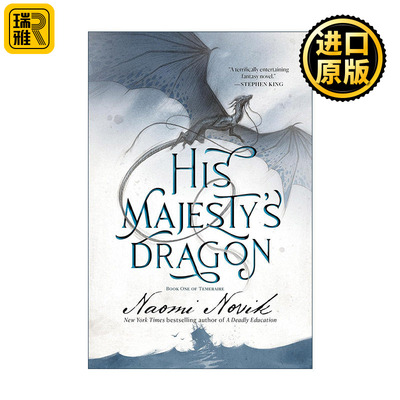 His Majesty's Dragon (Temeraire 01) 龙船长 龙骑士系列1 玄海飞龙 驭龙战神 无根之木作者 星云奖得主Naomi Novik 进口英语书籍