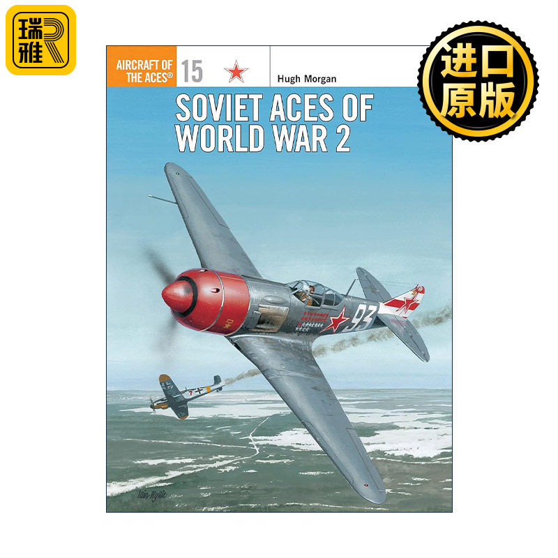 英文原版 Soviet Aces of World War 2 苏联二战王牌飞行战斗机 王牌飞行员系列 英文版 进口英语原版书籍