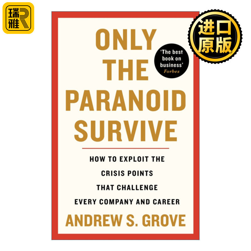 Only the Paranoid Survive 只有偏执狂才能生存 特种经理人培训手册 安迪·格鲁夫
