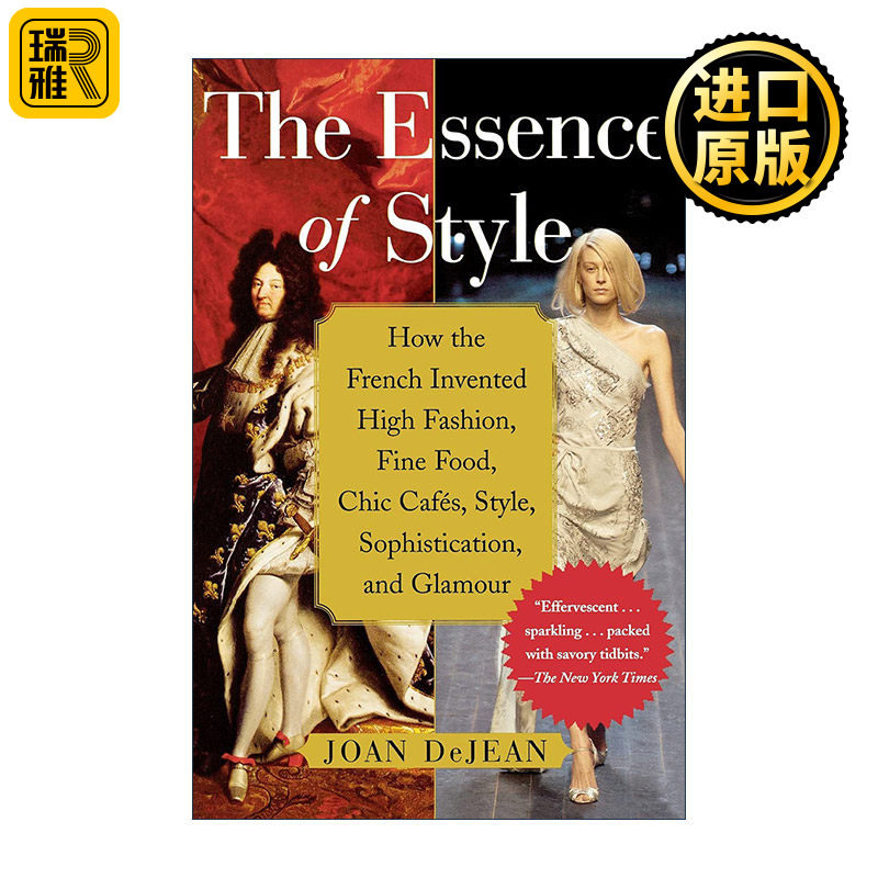 The Essence of Style 时尚的精髓 法国路易十四时代的优雅品位及奢侈生活 耶鲁大学博士Joan DeJean