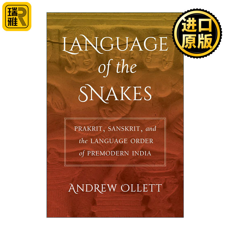 Language of the Snakes 蛇的语言 帕拉克里语 梵语与前现代印度的语言秩序 Andrew Ollett