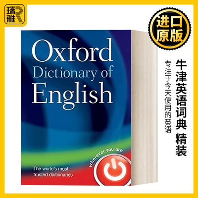 牛津英语词典精装英文版