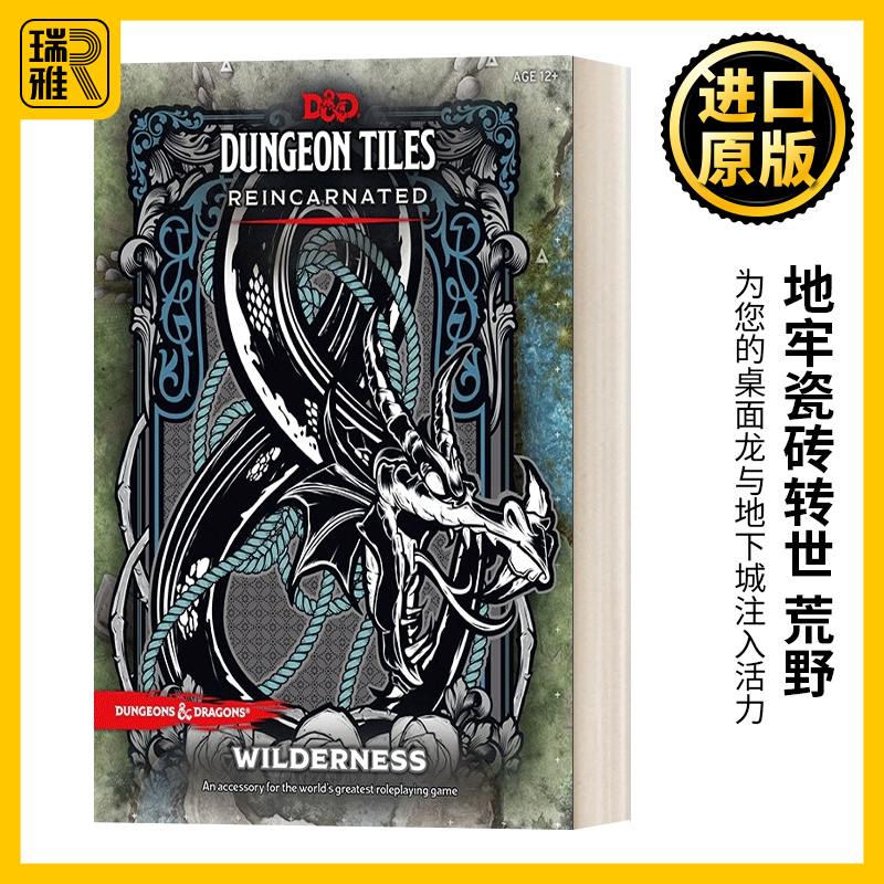 龙与地下城地牢瓷砖转世