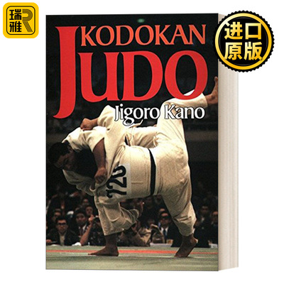 Kodokan Judo 柔道:柔道的基本指南