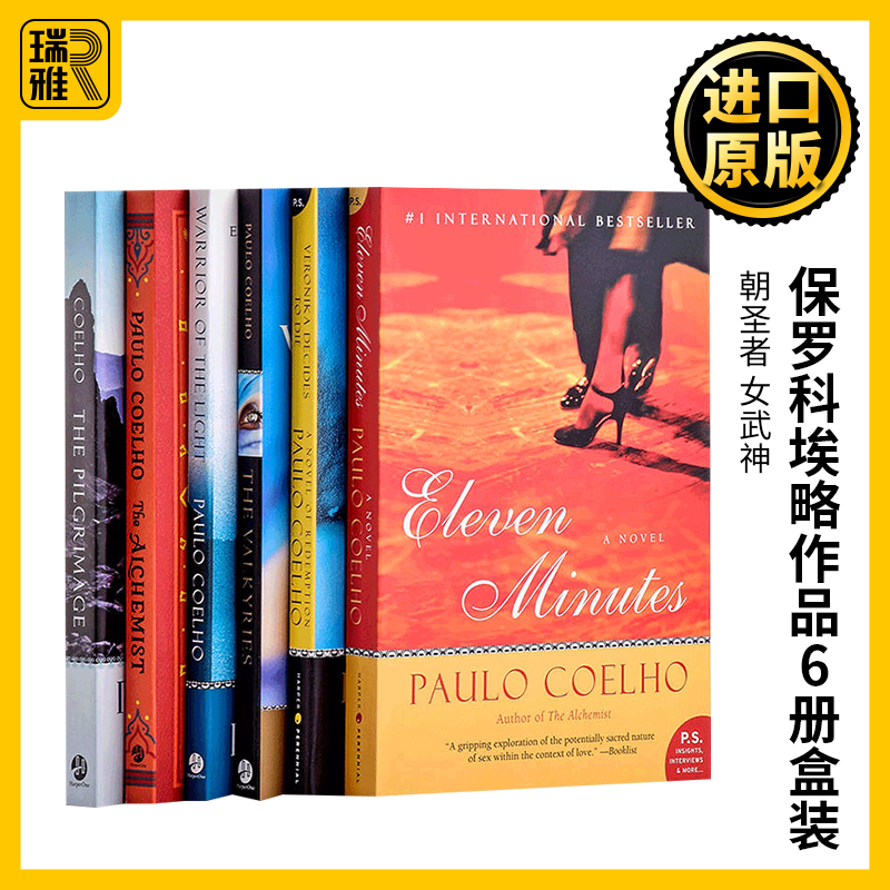 保罗科埃略作品6册盒装英文原版 The Essential Paulo Coelho朝圣者女武神 11分钟牧羊少年奇幻之旅The Alchemist进口英语书籍