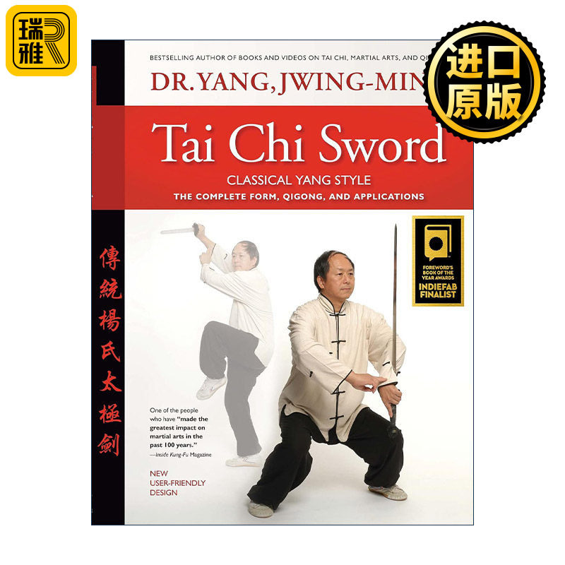 太极剑经典杨氏完整的形式