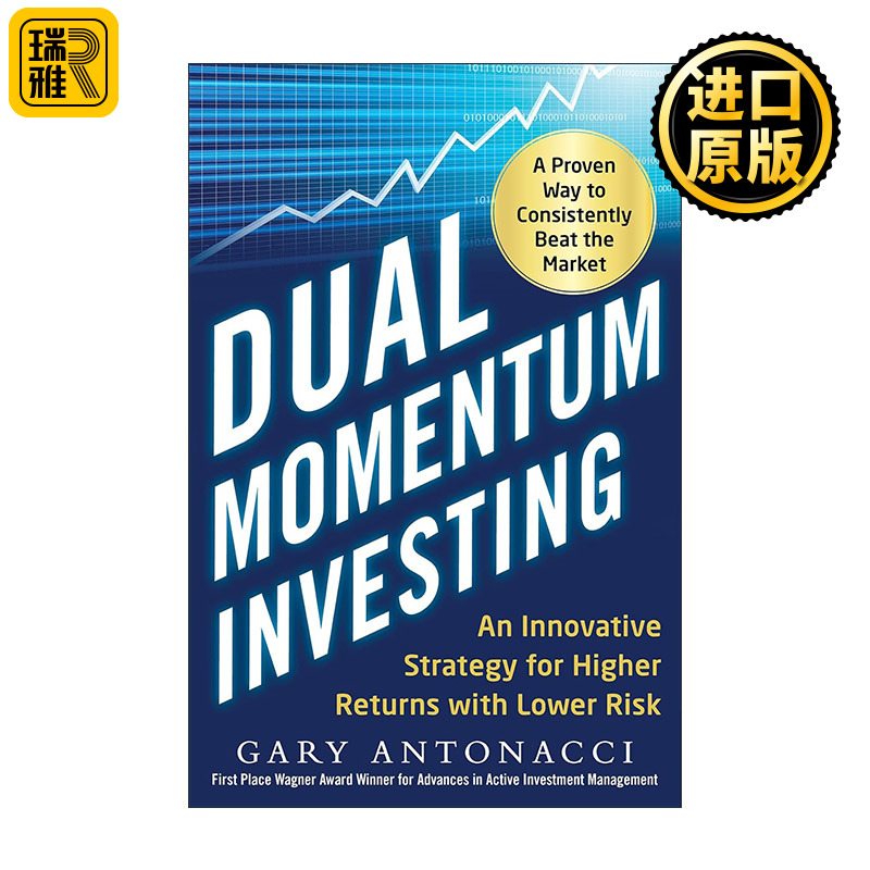 Dual Momentum Investing 双动量投资 高回报低风险策略 精装