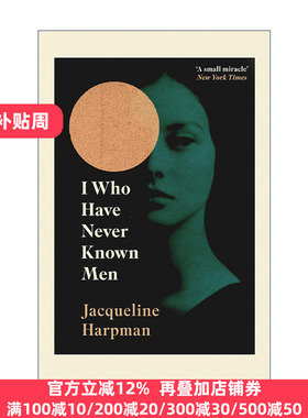 I Who Have Never Known Men 我从不懂男人 雅克琳·哈普曼 反乌托邦小说 英文原版