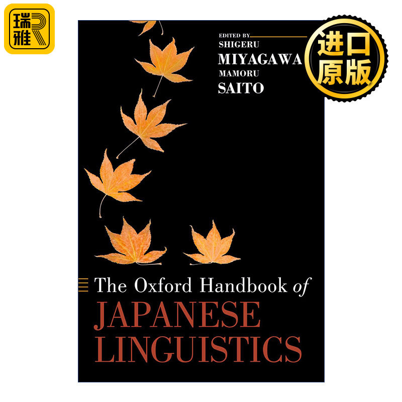 The Oxford Handbook of Japanese Linguistics 牛津日语语言学手册