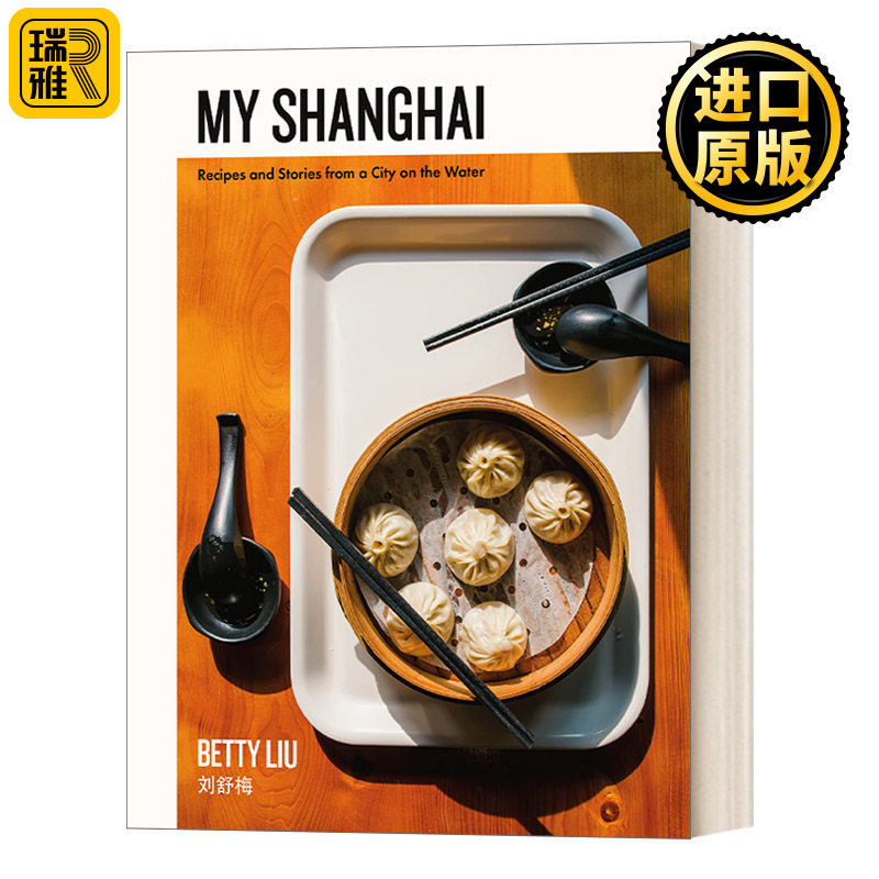 My Shanghai 上海菜食谱 2021年最佳食谱 水上城市的食谱和故事 精装