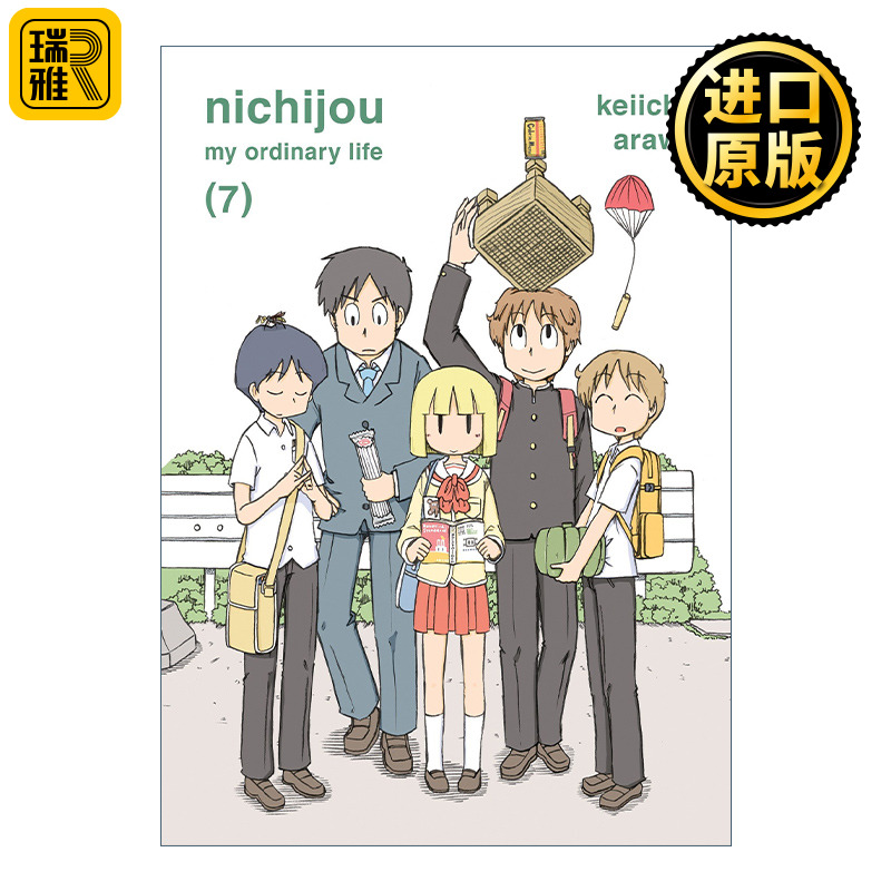 Nichijou, 7 日常07 日本搞笑漫画 Keiichi Arawi新井圭一