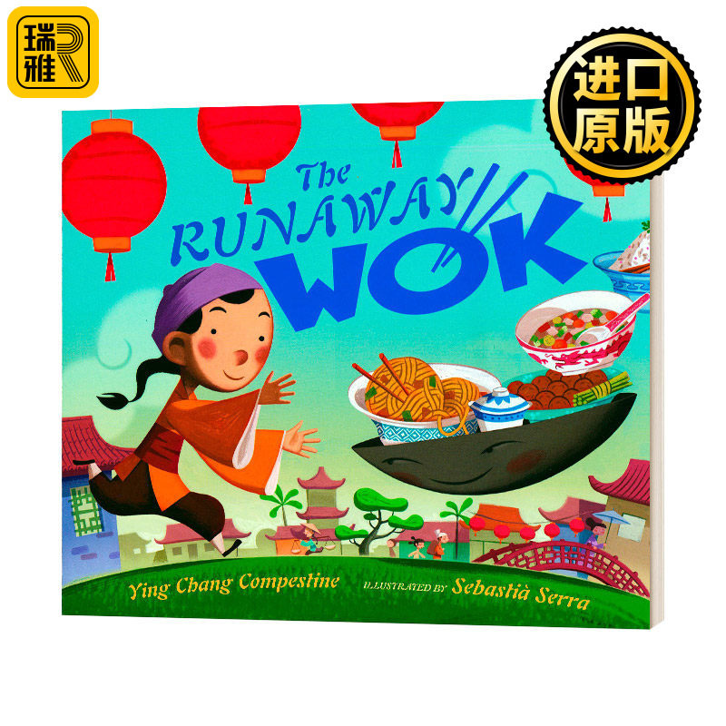 逃跑的炒菜锅春节的故事
