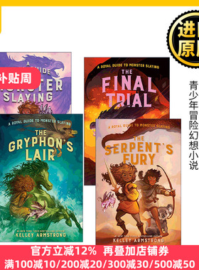 A Royal Guide to Monster Slaying 皇家杀怪指南系列4册