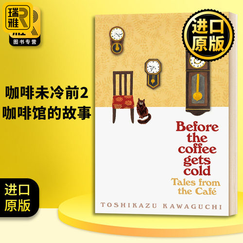 咖啡未冷前2咖啡馆的故事