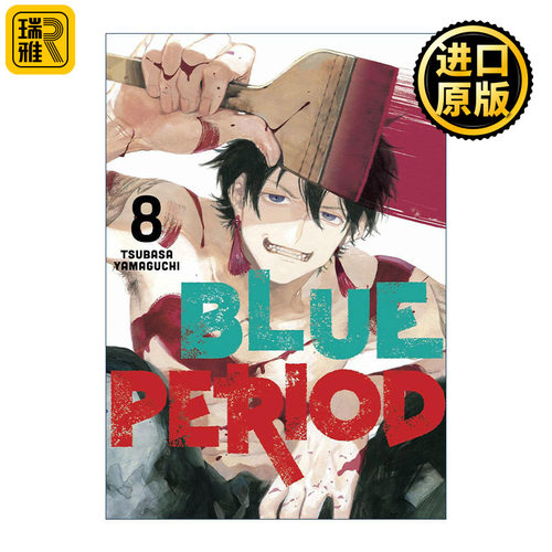 Blue Period 8 蓝色时期8 漫画 山口飞翔