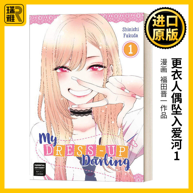 My Dress-Up Darling 01 更衣人偶坠入爱河01 日本漫画 Shinichi Fukuda福田晋一