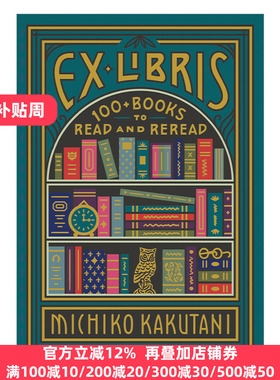 Ex Libris 角谷美智子的藏书架 100本值得一读再读的经典 普利策评论奖得主 纽约时报前首席书评人精装