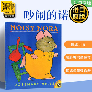 正版 Nora吵闹 诺拉 廖彩杏书单儿童绘本 Noisy