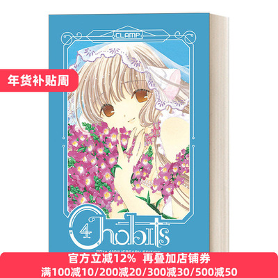 英文原版 Chobits 20th Anniversary Edition 4 4 CLAMP