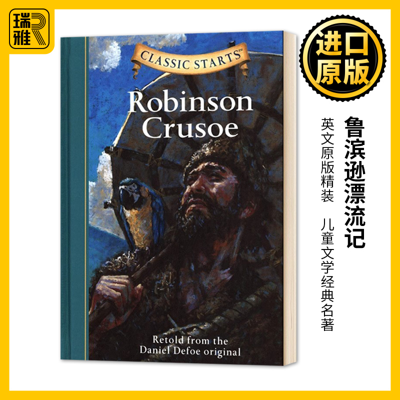 开始读经典鲁滨逊漂流记