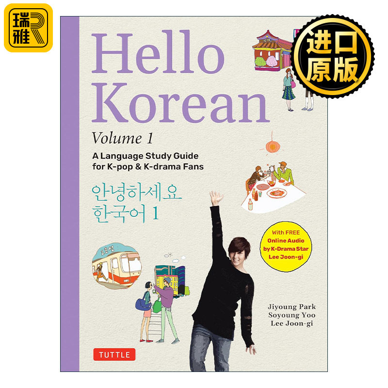 英文原版 Hello Korean Volume 1 你好 韩国人 卷一 韩流和韩剧爱好者语言学习指南 含李准基在线录音 英文版 进口英语原版书籍