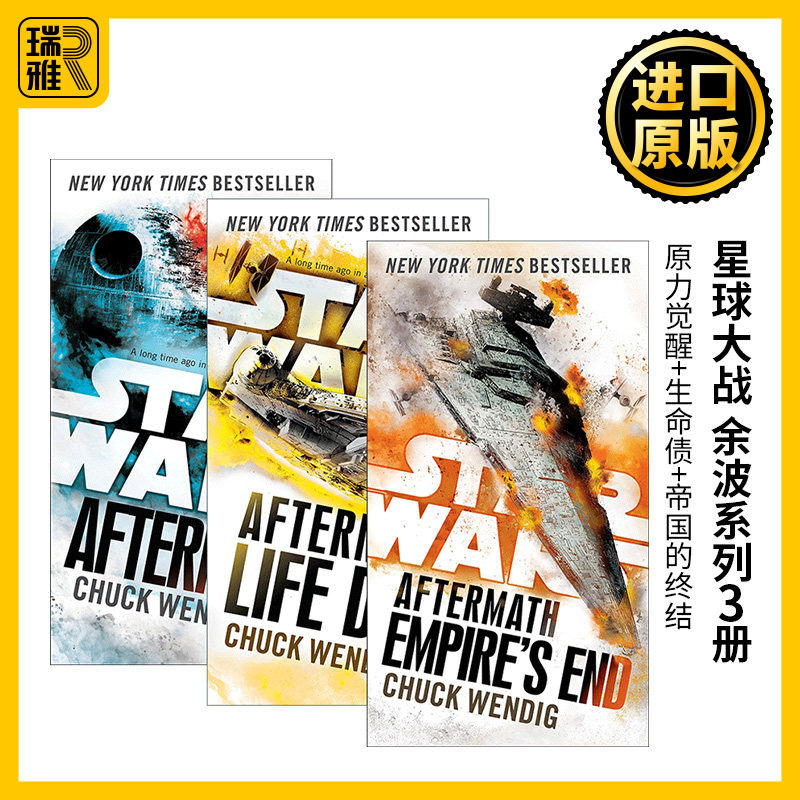 Aftermath Star Wars 星球大战 余波系列1-3册 科幻小说 Chuck Wendig