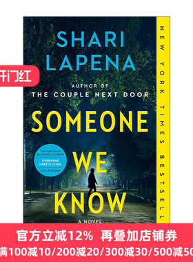 Someone We Know 我们当中的某人 Shari Lapena莎丽·拉佩纳悬疑小说