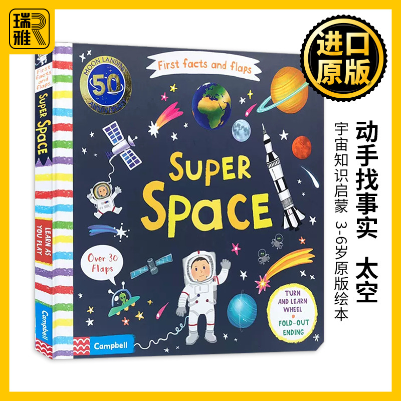 动手找事实太空英文原版 Super Space First Facts and Flaps纸板书宇宙知识启蒙 3-6岁进口英语书正版-封面