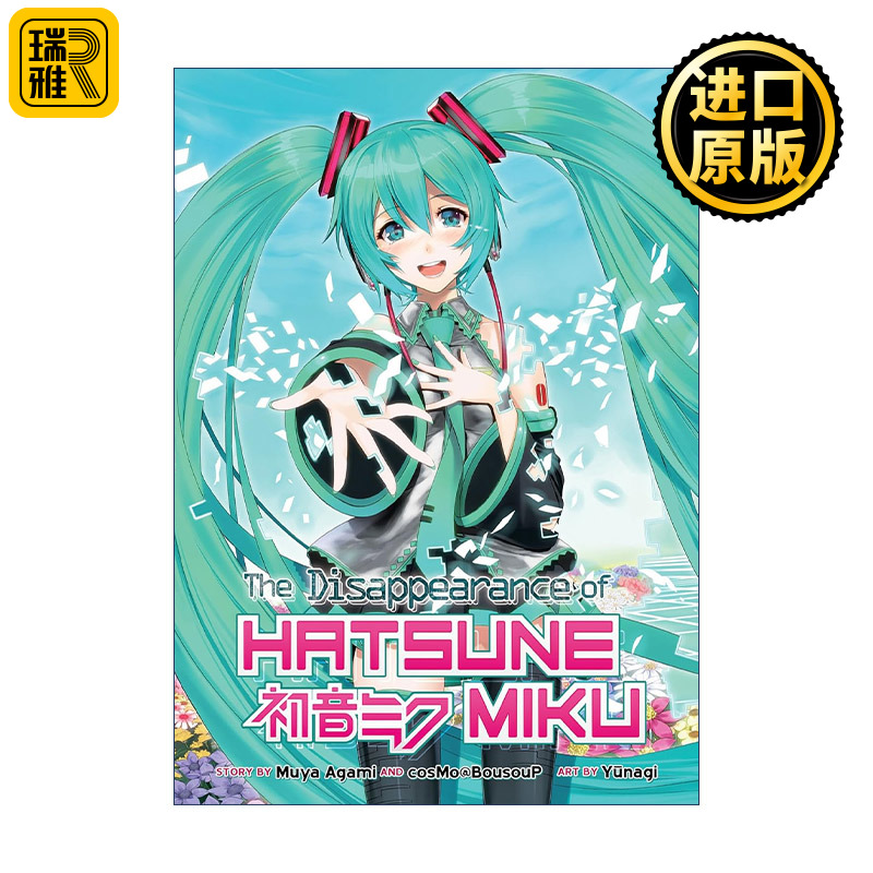 初音未来的消失同名动漫