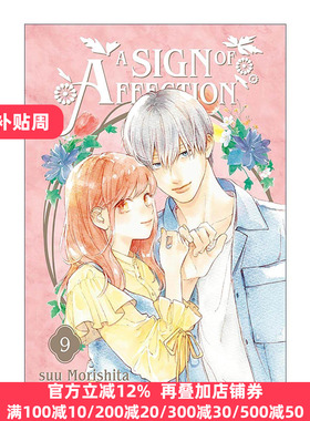 英文原版 A Sign of Affection 09 指尖相触 恋恋不舍9 同名纯爱动漫漫画 听觉障碍 Suu Morishita森下 英文版 进口英语原版书籍