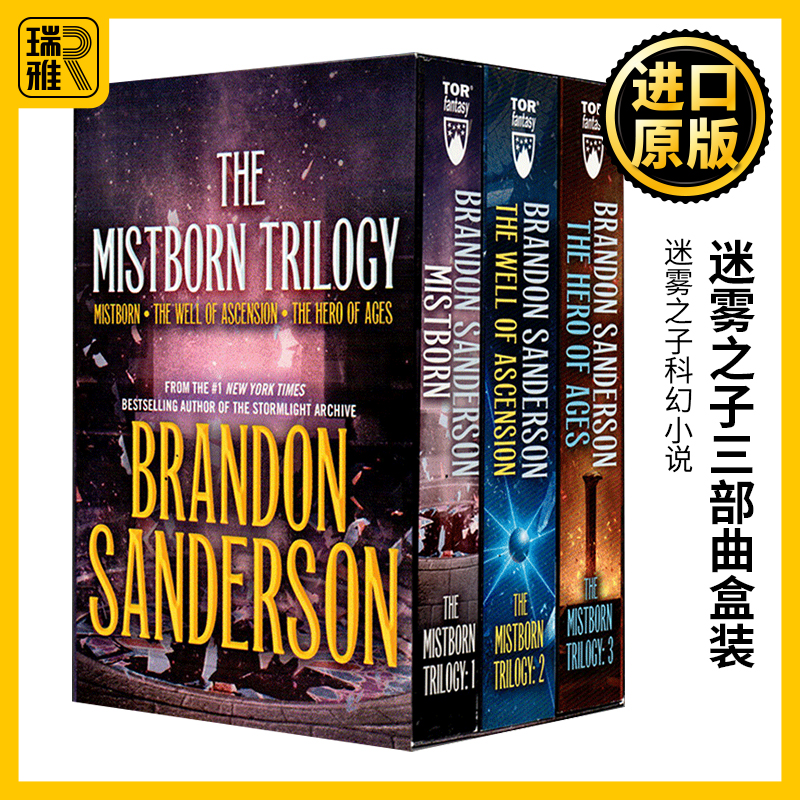 迷雾之子三部曲盒装新版