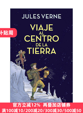 原版 Viaje al centro de la tierra Journey to the Center of the Earth 地心游记 西班牙语版 Jules Verne儒勒·凡尔纳 精装