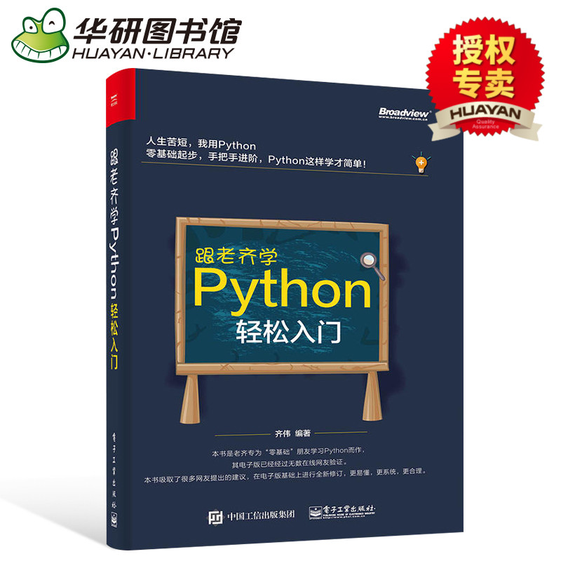 Õý°æÏÖ»õ ¸úÀÏÆëѧPythonÇáËÉÈëÃÅ pythonºËÐıà³Ì¼¼Êõ pythonÓïÑÔ±à³Ì½Ì³ÌÊé python±à³Ì´ÓÈëÃŵ½Êµ¼ù python»ù´¡½Ì³ÌÊé¼®