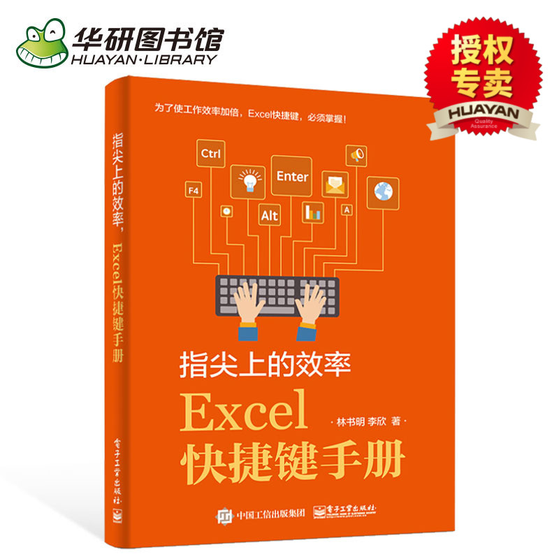 Õý°æÏÖ»õ Ö¸¼âÉϵÄЧÂÊExcel¿ì½Ý¼üÊÖ²á Excelѧϰ¼¼ÇÉÊé¼® °ì¹«Èí¼þÓ¦ÓÃ½Ì³Ì Excel¿ì½Ý¼ü²éѯÊÖ²á Excel±í¸ñÖÆ×÷½Ì³ÌÊé¼®