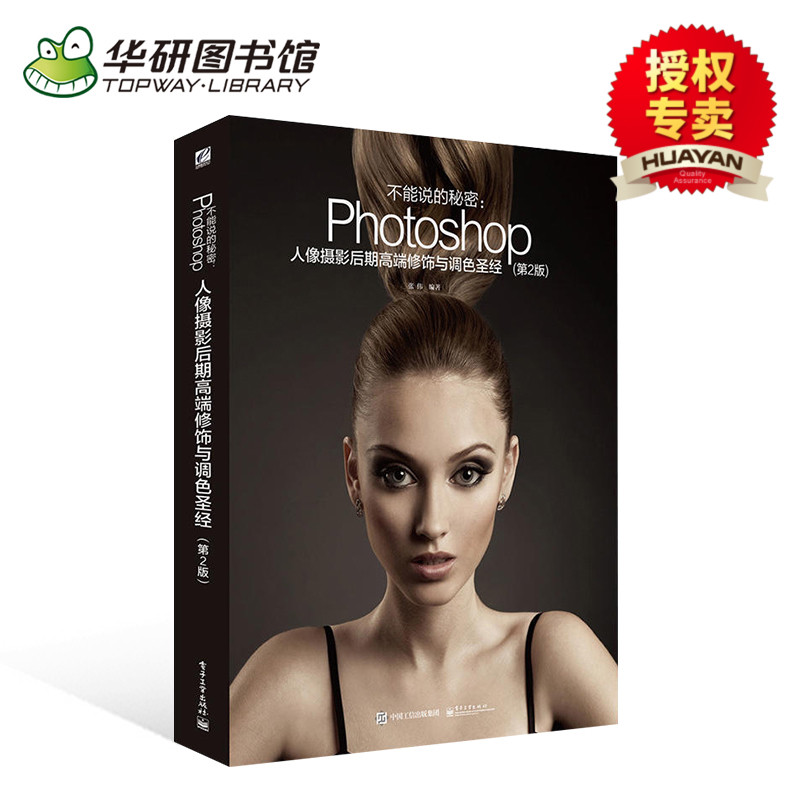 ÏÖ»õÕý°æ Photoshop½Ì³ÌÊé PhotoshopÈËÏñµ÷É«Êé¼®ÉãÓ°ºóÆÚÐÞͼ ÃÀ¹úŦԼÉãӰѧԺ½Ì²Ä ÈËÏñ»éÉ´Ó°Â¥ÌÔ±¦ÃÀ¹¤ÐÞͼPSºóÆÚÍ¼Æ¬ÖÆ×÷Êé