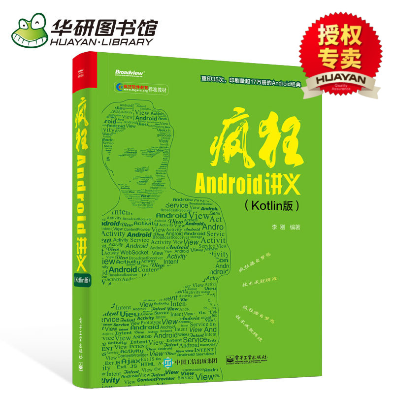 Õý°æÏÖ»õ ·è¿ñAndroid½²Òå Kotlin°æ Android±à³ÌÀíÂÛ֪ʶ AndroidÓ¦Óÿª·¢½Ì³ÌÊé¼®