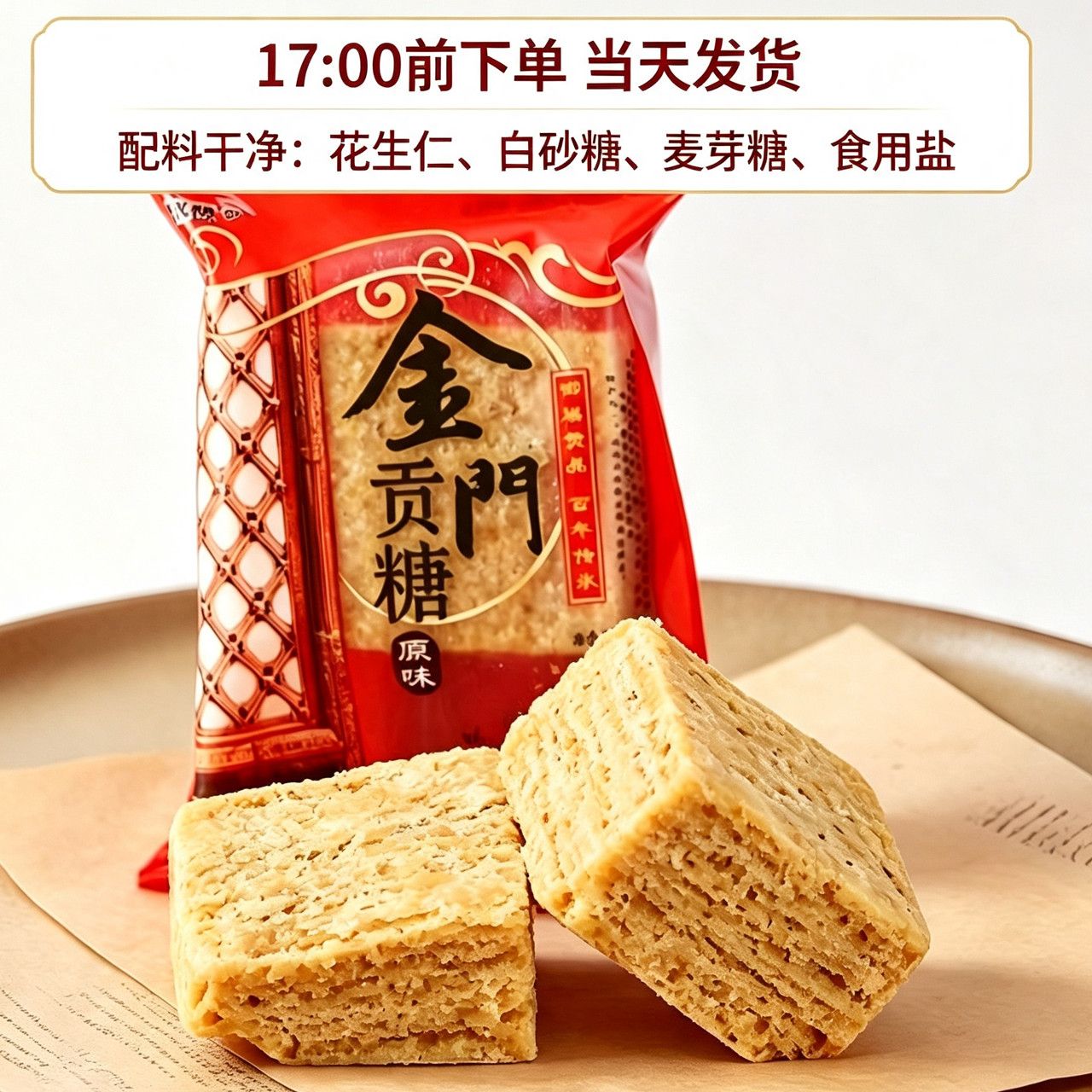 厦门名特产金门贡糖咸味花生零食芝麻小吃喜糖茶点点心袋装花生酥