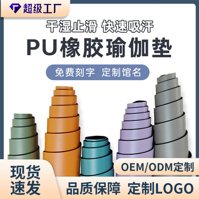 跨境厂家pu+橡胶瑜伽垫土豪垫yogamat家用防滑健身垫瑜伽馆专业垫