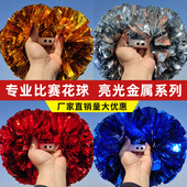 专业比赛炫彩手柄啦啦花球手拿花拉拉队彩球广场跳舞学校演出道具