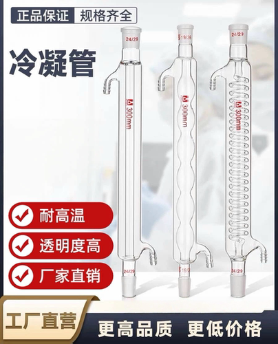 cod回流装置球形含量测定冷凝管